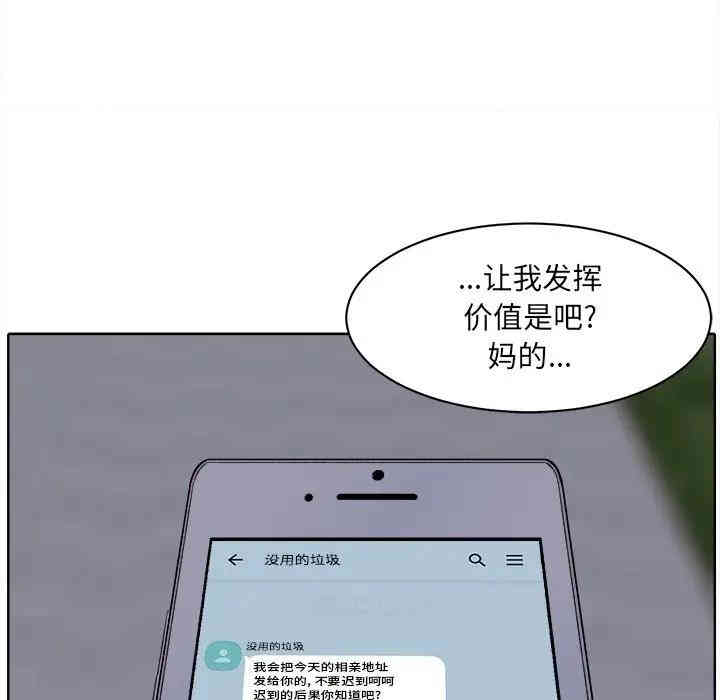 韩国漫画最惨房东并不惨/恶霸室友毋通来韩漫_最惨房东并不惨/恶霸室友毋通来-第19话在线免费阅读-韩国漫画-第140张图片