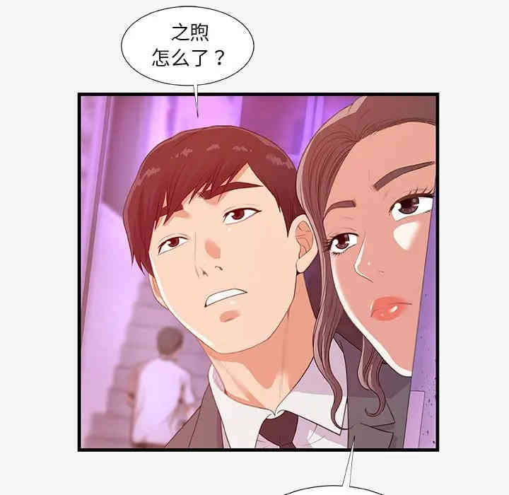 韩国漫画朋友以上，恋人未满韩漫_朋友以上，恋人未满-第20话在线免费阅读-韩国漫画-第81张图片