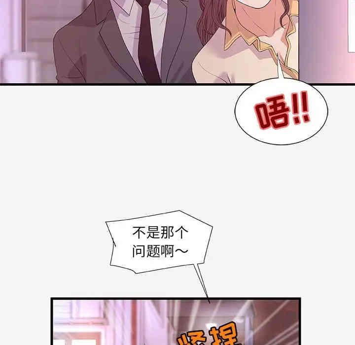 韩国漫画朋友以上，恋人未满韩漫_朋友以上，恋人未满-第20话在线免费阅读-韩国漫画-第85张图片