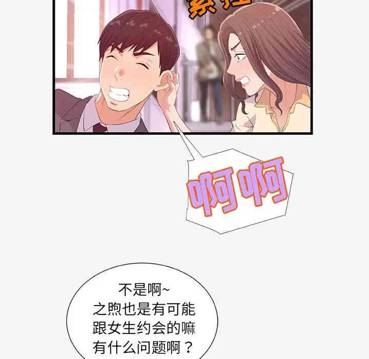 韩国漫画朋友以上，恋人未满韩漫_朋友以上，恋人未满-第20话在线免费阅读-韩国漫画-第86张图片