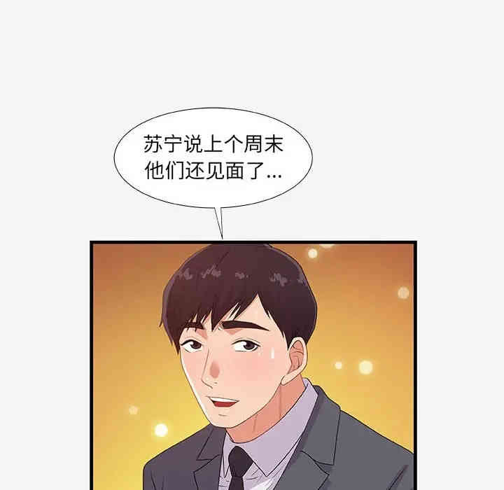 韩国漫画朋友以上，恋人未满韩漫_朋友以上，恋人未满-第20话在线免费阅读-韩国漫画-第90张图片