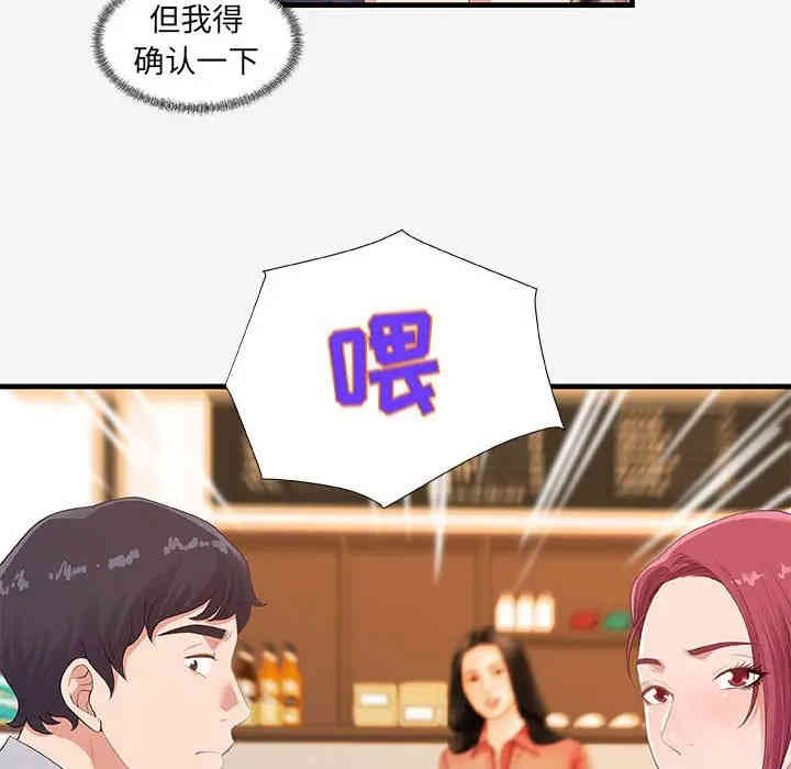 韩国漫画朋友以上，恋人未满韩漫_朋友以上，恋人未满-第20话在线免费阅读-韩国漫画-第96张图片