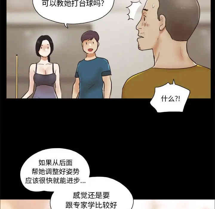 韩国漫画前任的陷阱韩漫_前任的陷阱-第16话在线免费阅读-韩国漫画-第73张图片