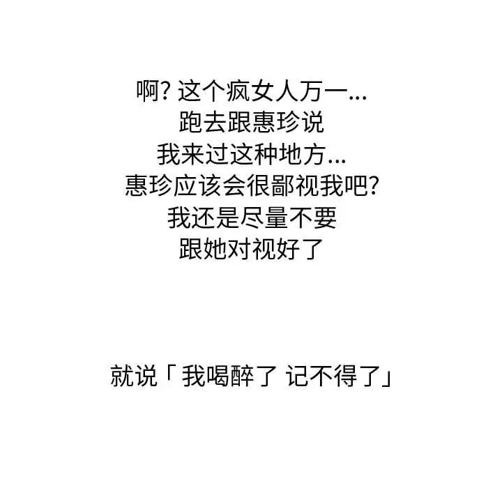 韩国漫画挚友/不单纯友情韩漫_挚友/不单纯友情-第8话在线免费阅读-韩国漫画-第90张图片