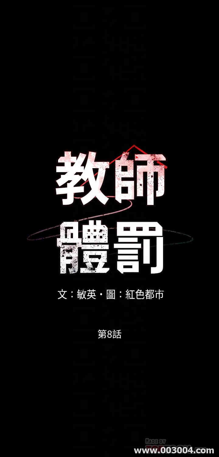 韩国漫画韩漫_教师体罚-第8话在线免费阅读-韩国漫画-第4张图片