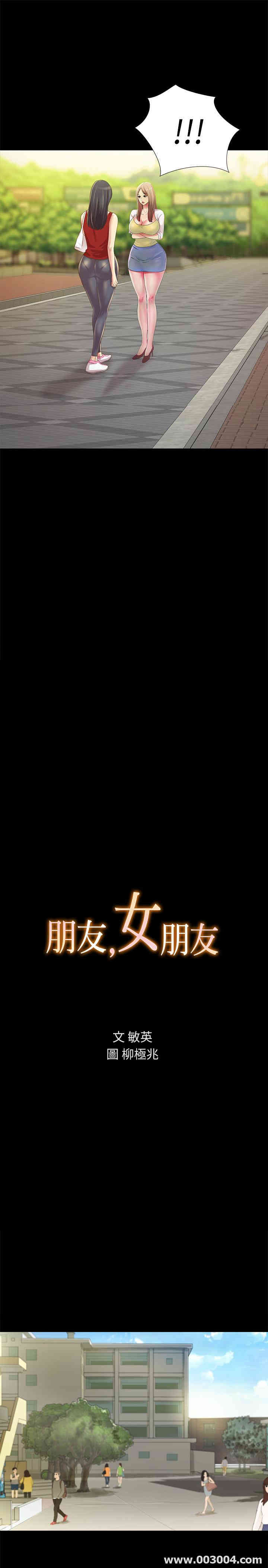 韩国漫画朋友，女朋友韩漫_朋友，女朋友-第75话在线免费阅读-韩国漫画-第2张图片