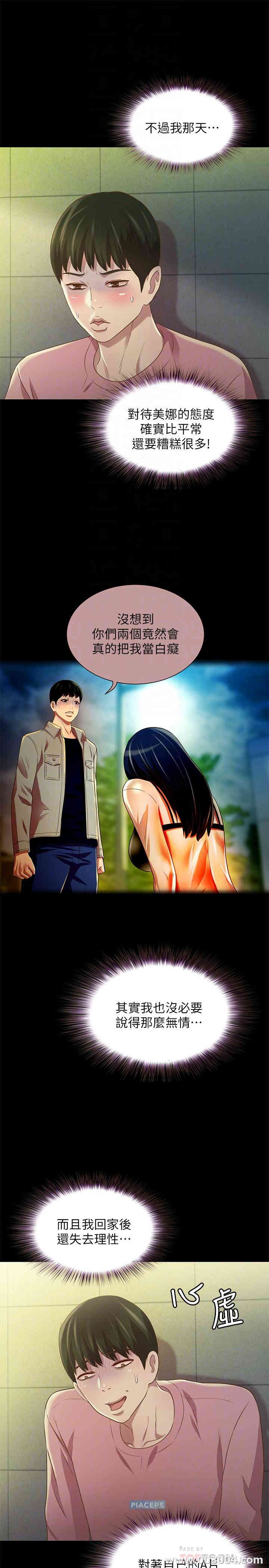 韩国漫画朋友，女朋友韩漫_朋友，女朋友-第75话在线免费阅读-韩国漫画-第7张图片