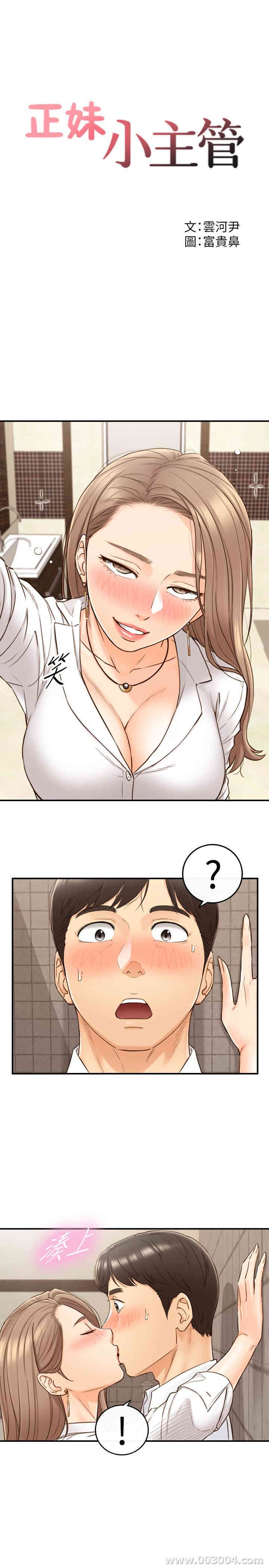 韩国漫画韩漫_正妹小主管-第56话在线免费阅读-韩国漫画-第2张图片