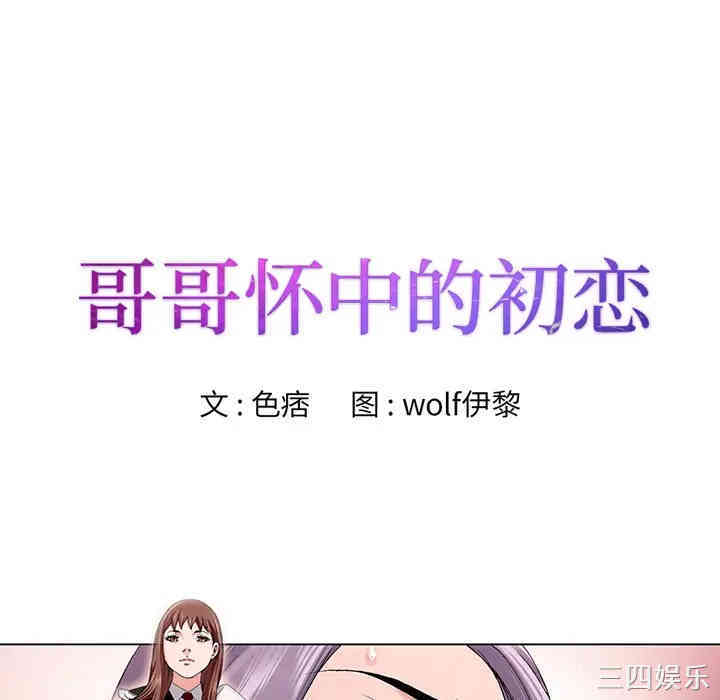 韩国漫画哥哥怀中的初恋/初恋变嫂嫂韩漫_哥哥怀中的初恋/初恋变嫂嫂-第一话在线免费阅读-韩国漫画-第40张图片