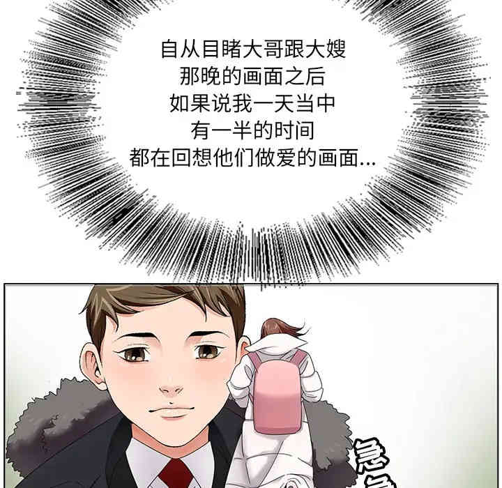 韩国漫画哥哥怀中的初恋/初恋变嫂嫂韩漫_哥哥怀中的初恋/初恋变嫂嫂-第一话在线免费阅读-韩国漫画-第87张图片