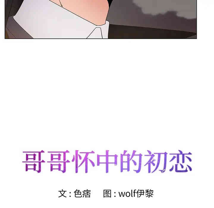 韩国漫画哥哥怀中的初恋/初恋变嫂嫂韩漫_哥哥怀中的初恋/初恋变嫂嫂-第2话在线免费阅读-韩国漫画-第12张图片