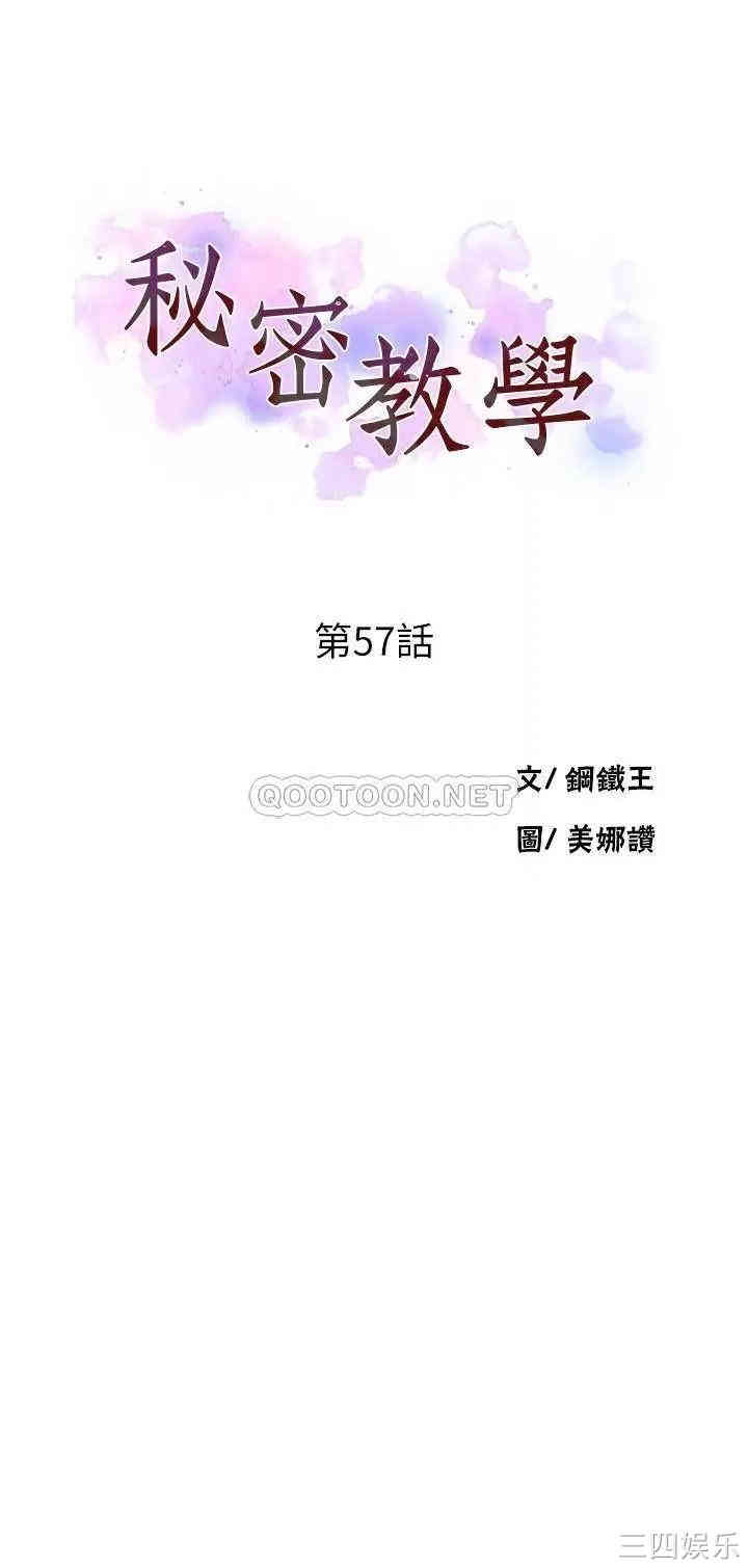 韩国漫画韩漫_秘密教学-第57话在线免费阅读-韩国漫画-第3张图片