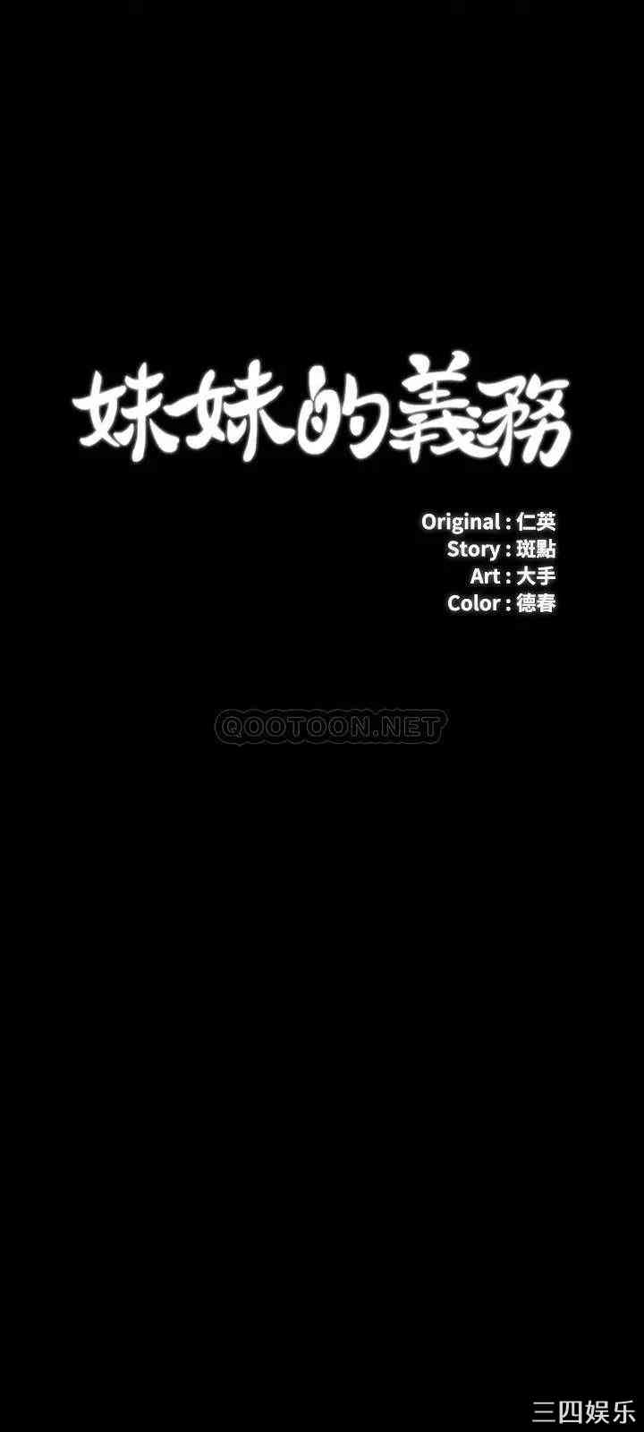 韩国漫画韩漫_妹妹的义务-第38话在线免费阅读-韩国漫画-第3张图片