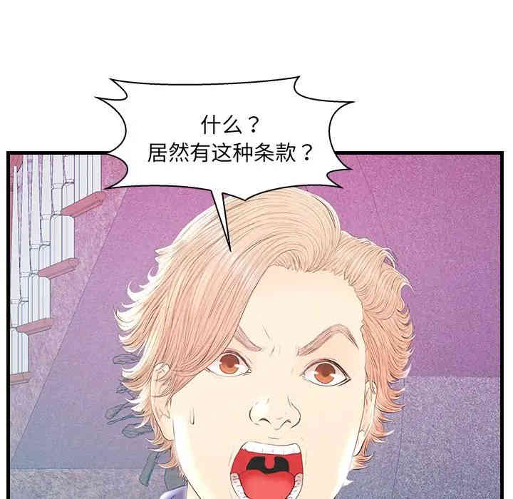 韩国漫画恋人配对韩漫_恋人配对-第20话在线免费阅读-韩国漫画-第36张图片