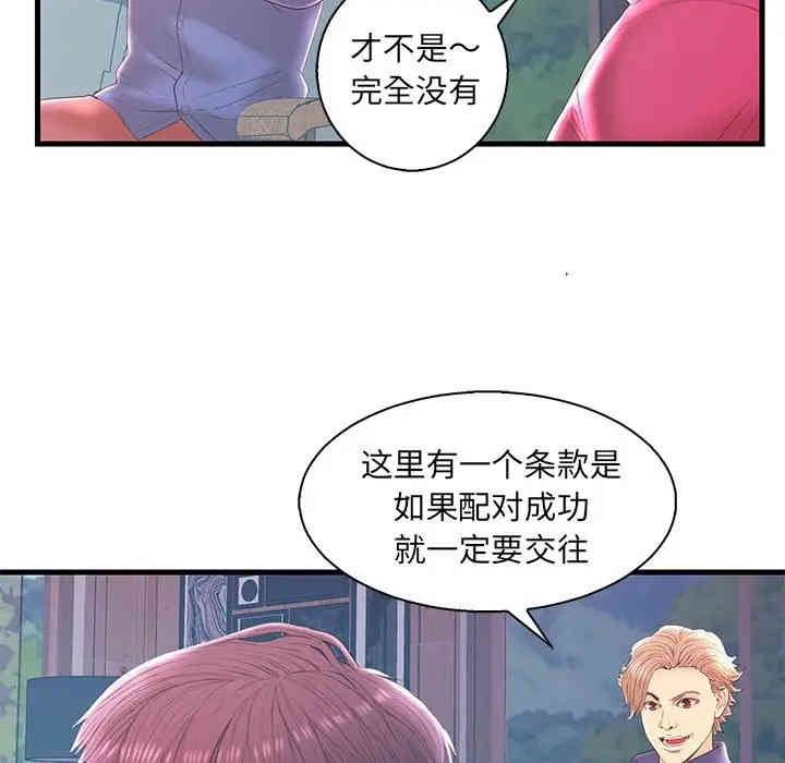 韩国漫画恋人配对韩漫_恋人配对-第20话在线免费阅读-韩国漫画-第67张图片
