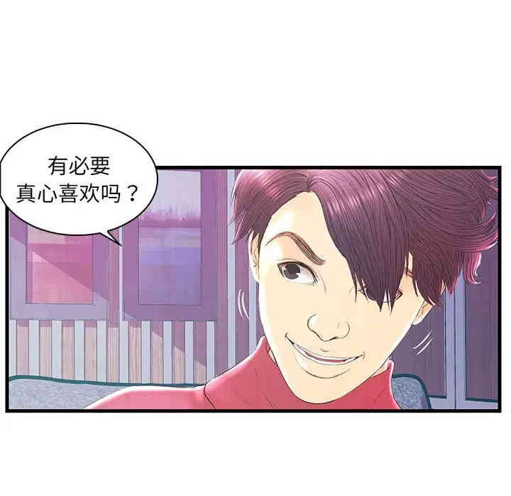 韩国漫画恋人配对韩漫_恋人配对-第20话在线免费阅读-韩国漫画-第73张图片