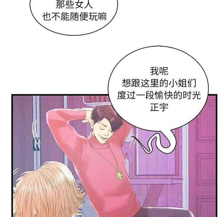 韩国漫画恋人配对韩漫_恋人配对-第20话在线免费阅读-韩国漫画-第77张图片