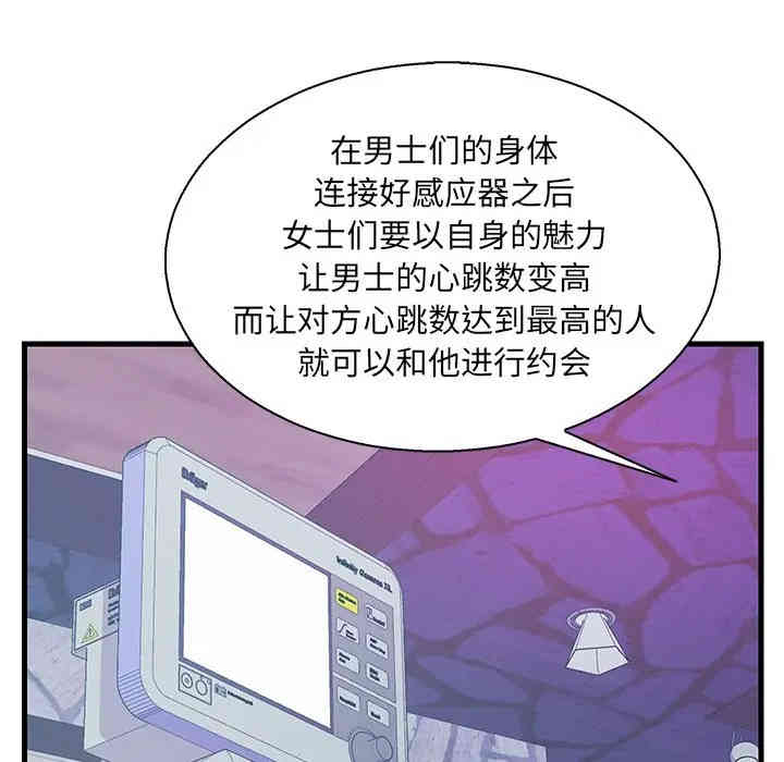 韩国漫画恋人配对韩漫_恋人配对-第20话在线免费阅读-韩国漫画-第105张图片