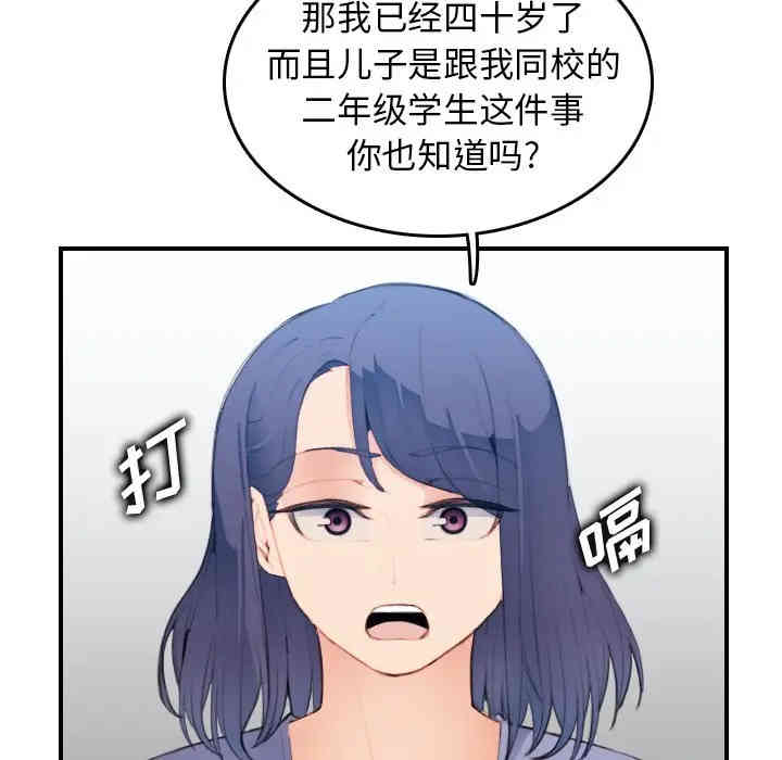 韩国漫画妈妈是女大学生韩漫_妈妈是女大学生-第26话在线免费阅读-韩国漫画-第86张图片