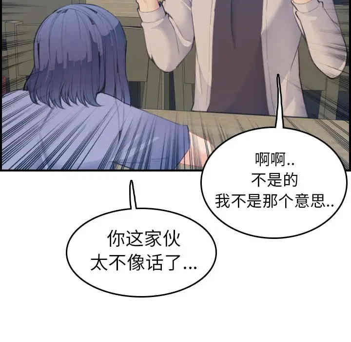 韩国漫画妈妈是女大学生韩漫_妈妈是女大学生-第26话在线免费阅读-韩国漫画-第92张图片