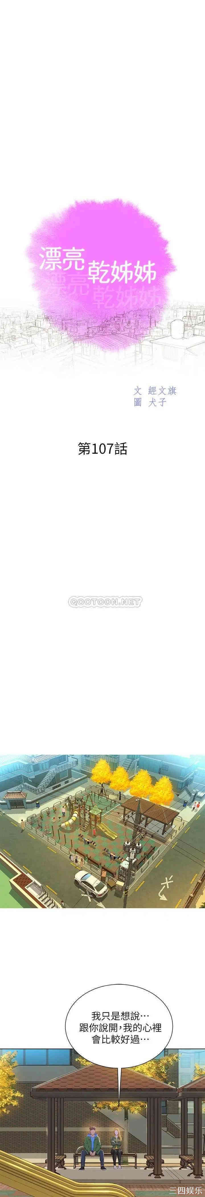 韩国漫画漂亮干姐姐韩漫_漂亮干姐姐-第107话在线免费阅读-韩国漫画-第3张图片