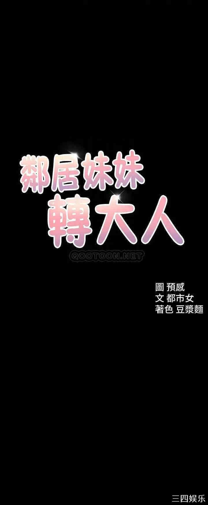 韩国漫画邻居妹妹转大人韩漫_邻居妹妹转大人-第11话在线免费阅读-韩国漫画-第4张图片