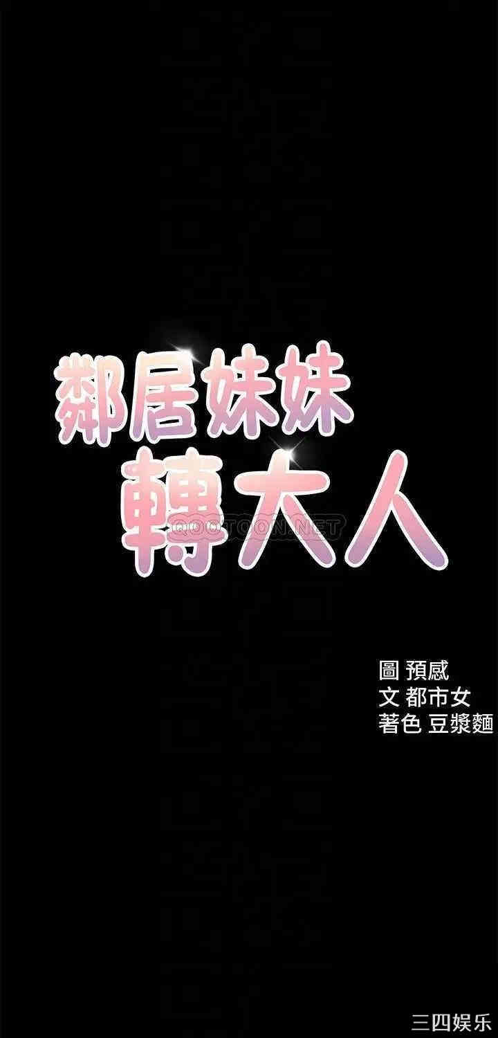 韩国漫画邻居妹妹转大人韩漫_邻居妹妹转大人-第12话在线免费阅读-韩国漫画-第4张图片