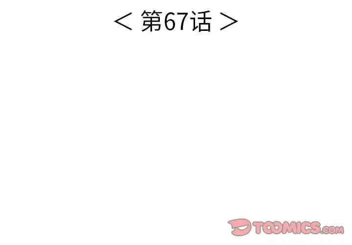 韩国漫画致命的你韩漫_致命的你-第67话在线免费阅读-韩国漫画-第3张图片