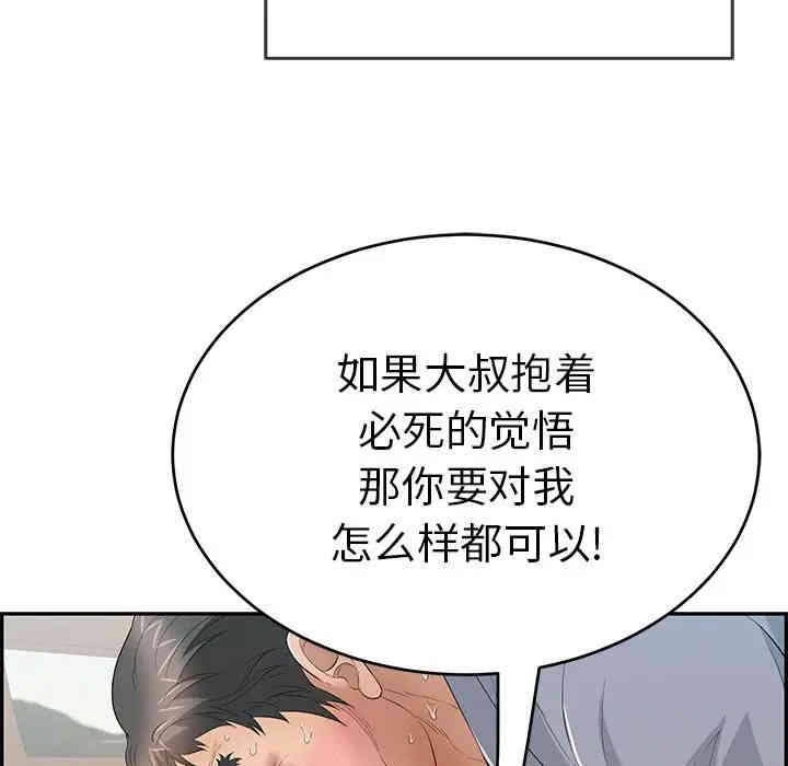 韩国漫画致命的你韩漫_致命的你-第67话在线免费阅读-韩国漫画-第116张图片