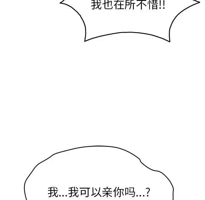 韩国漫画致命的你韩漫_致命的你-第67话在线免费阅读-韩国漫画-第122张图片