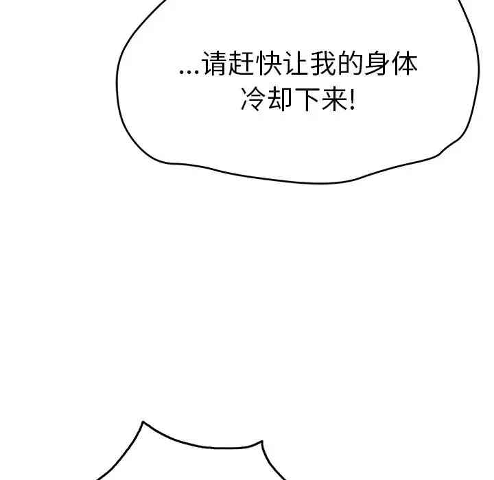 韩国漫画致命的你韩漫_致命的你-第67话在线免费阅读-韩国漫画-第126张图片
