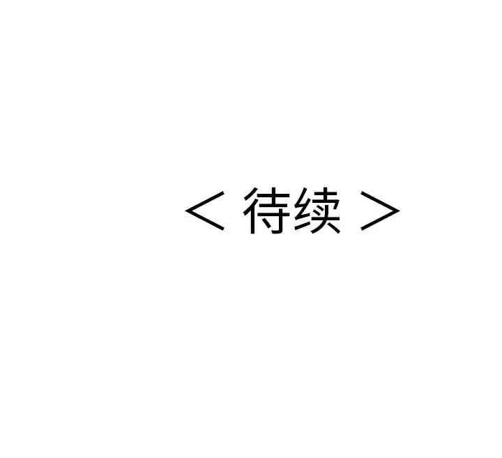 韩国漫画致命的你韩漫_致命的你-第67话在线免费阅读-韩国漫画-第152张图片
