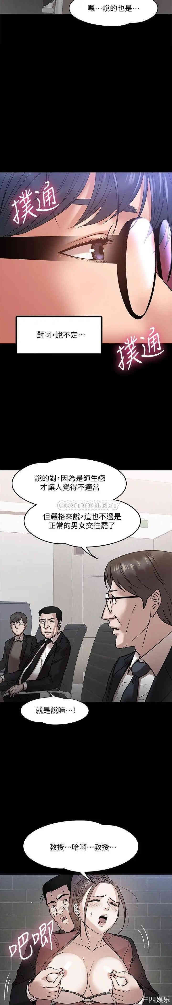 韩国漫画教授，你还等什么韩漫_教授，你还等什么-第16话在线免费阅读-韩国漫画-第27张图片