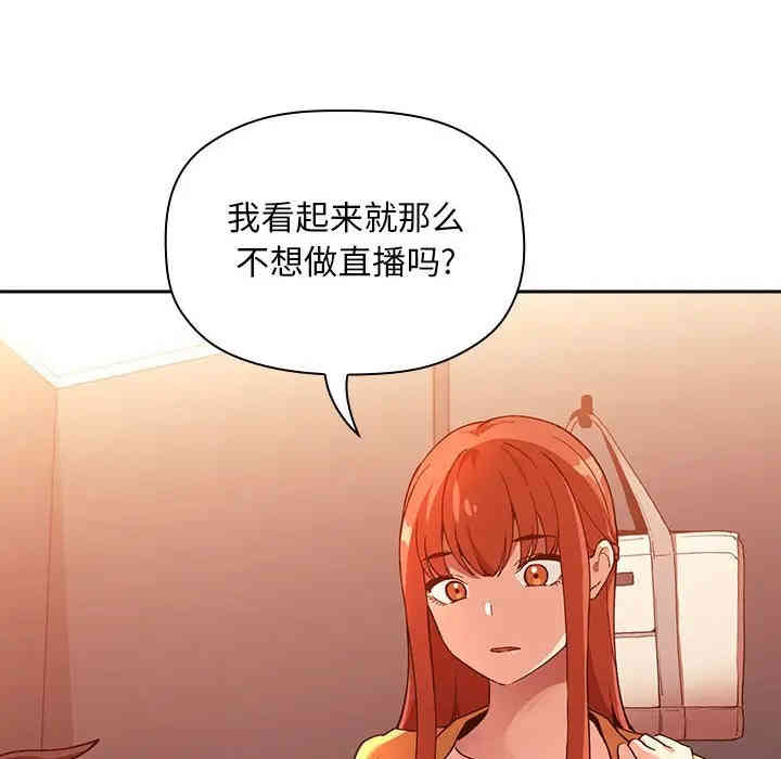 韩国漫画梦幻直播间韩漫_梦幻直播间-第41话在线免费阅读-韩国漫画-第6张图片