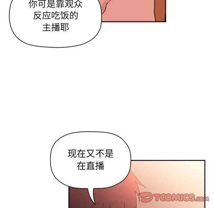 韩国漫画梦幻直播间韩漫_梦幻直播间-第41话在线免费阅读-韩国漫画-第81张图片