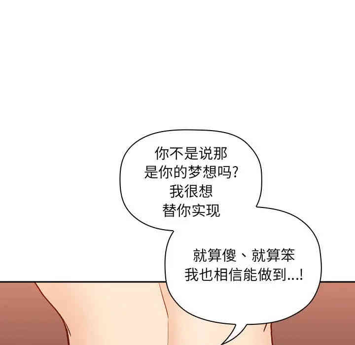 韩国漫画梦幻直播间韩漫_梦幻直播间-第41话在线免费阅读-韩国漫画-第97张图片