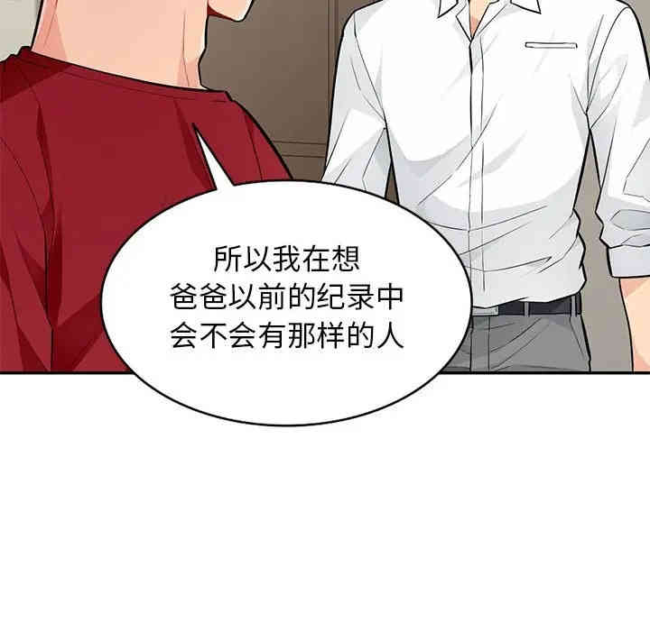 韩国漫画我的继母是寡妇韩漫_我的继母是寡妇-第45话在线免费阅读-韩国漫画-第98张图片