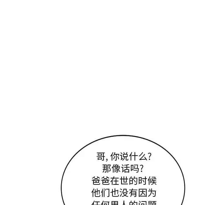 韩国漫画我的继母是寡妇韩漫_我的继母是寡妇-第45话在线免费阅读-韩国漫画-第106张图片