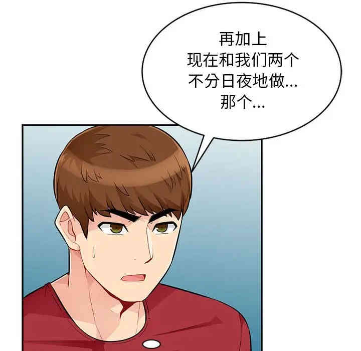 韩国漫画我的继母是寡妇韩漫_我的继母是寡妇-第45话在线免费阅读-韩国漫画-第109张图片