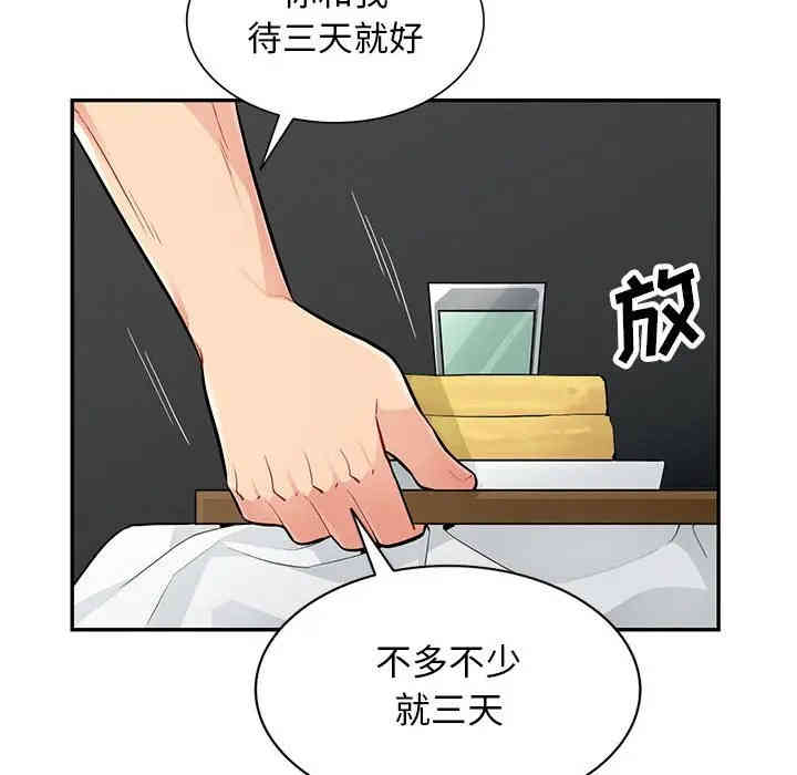 韩国漫画我的继母是寡妇韩漫_我的继母是寡妇-第45话在线免费阅读-韩国漫画-第144张图片