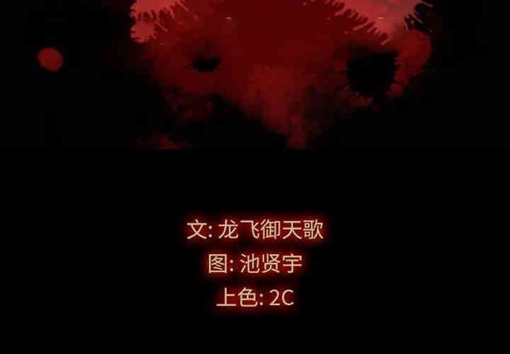 韩国漫画坏血/沉沦韩漫_坏血/沉沦-第33话在线免费阅读-韩国漫画-第2张图片