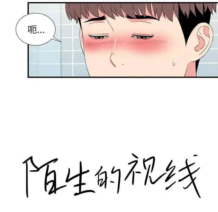 韩国漫画陌生的视线韩漫_陌生的视线-第19话在线免费阅读-韩国漫画-第14张图片