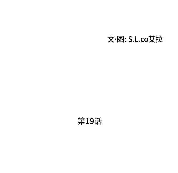 韩国漫画陌生的视线韩漫_陌生的视线-第19话在线免费阅读-韩国漫画-第15张图片