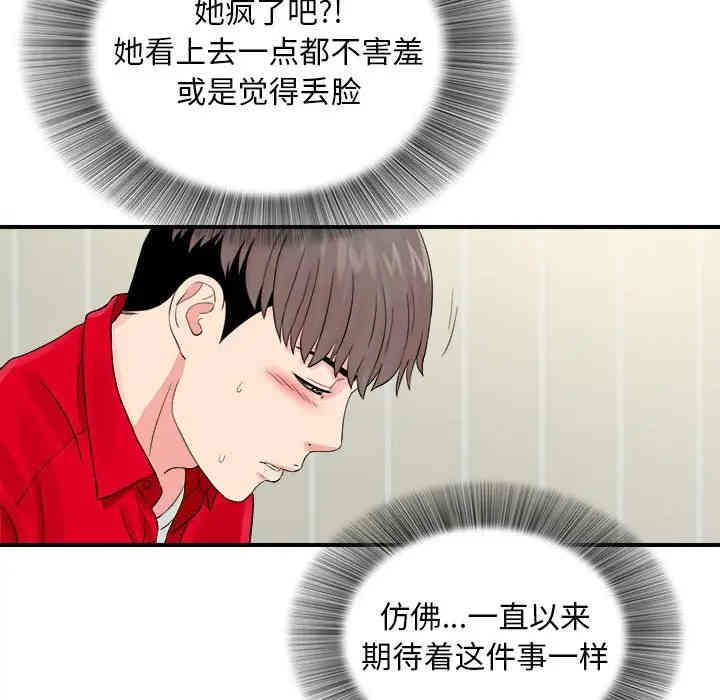 韩国漫画陌生的视线韩漫_陌生的视线-第19话在线免费阅读-韩国漫画-第75张图片
