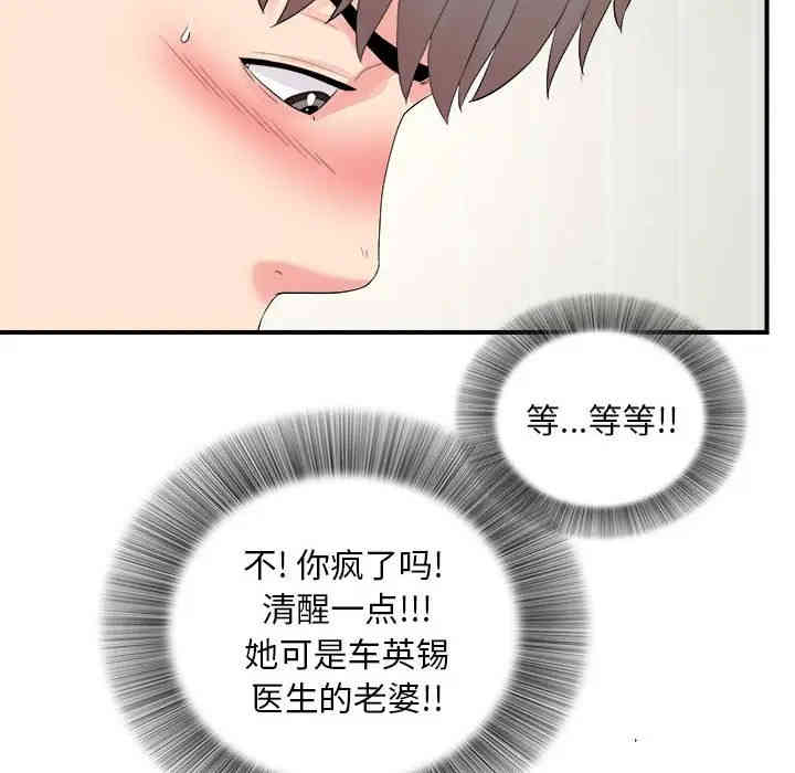 韩国漫画陌生的视线韩漫_陌生的视线-第19话在线免费阅读-韩国漫画-第78张图片