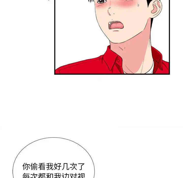 韩国漫画陌生的视线韩漫_陌生的视线-第20话在线免费阅读-韩国漫画-第10张图片