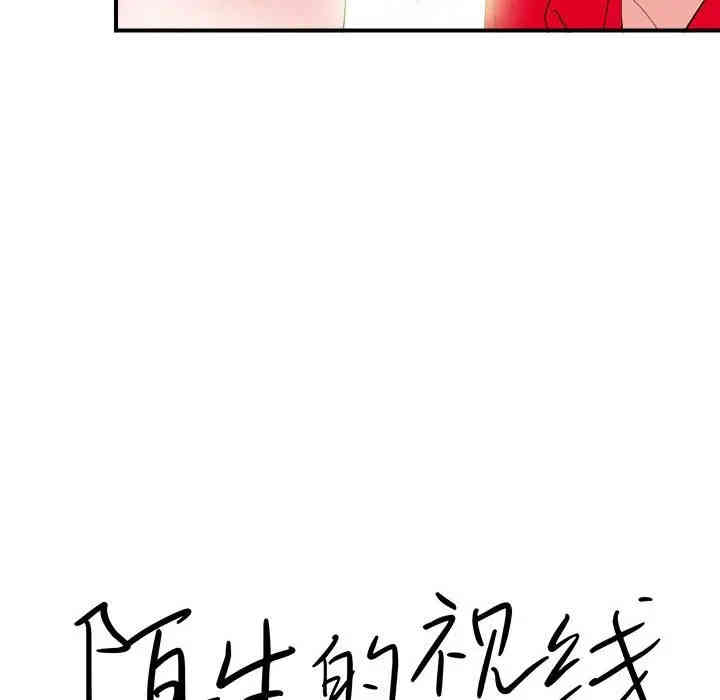 韩国漫画陌生的视线韩漫_陌生的视线-第20话在线免费阅读-韩国漫画-第28张图片