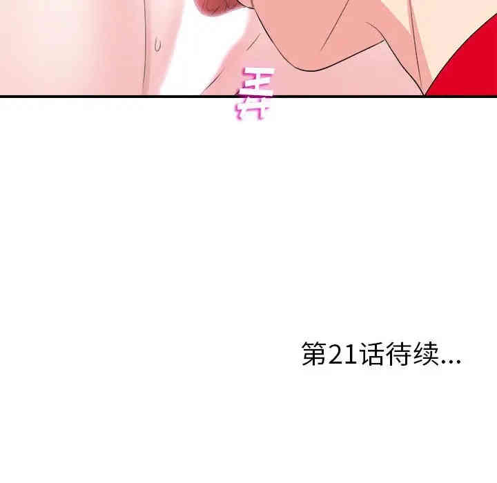 韩国漫画陌生的视线韩漫_陌生的视线-第20话在线免费阅读-韩国漫画-第100张图片