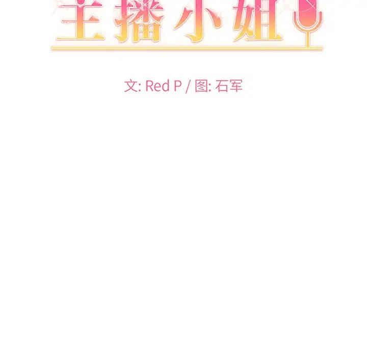 韩国漫画主播小姐韩漫_主播小姐-第14话在线免费阅读-韩国漫画-第9张图片