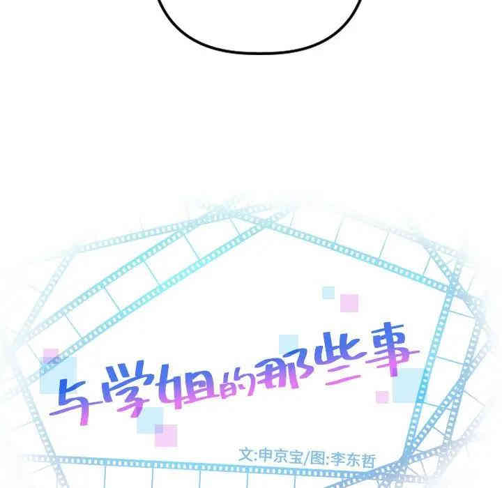 韩国漫画与学姐的那些事韩漫_与学姐的那些事-第65话在线免费阅读-韩国漫画-第7张图片